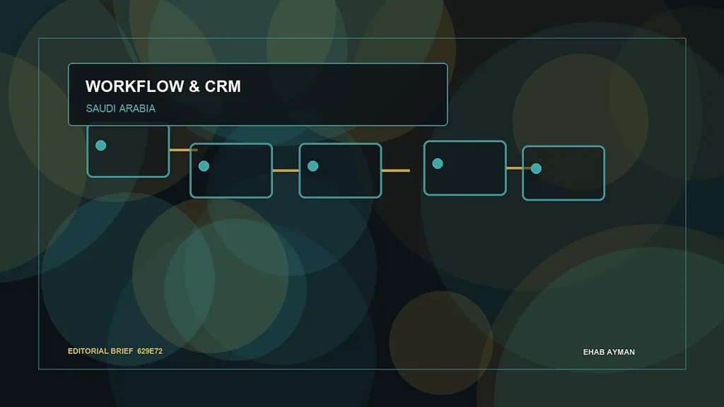 صورة تحريرية لموضوع تكامل CRM للعيادات في السعودية: ربط الفرق دون فقدان السياق