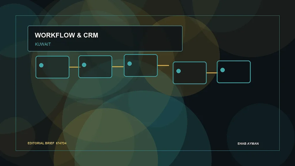 صورة تحريرية لموضوع ترحيل CRM للعيادات في الكويت: نقل الفرق دون فقدان السياق